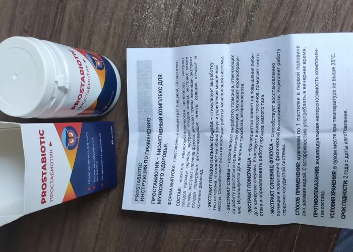 Упаковки Простабиотик